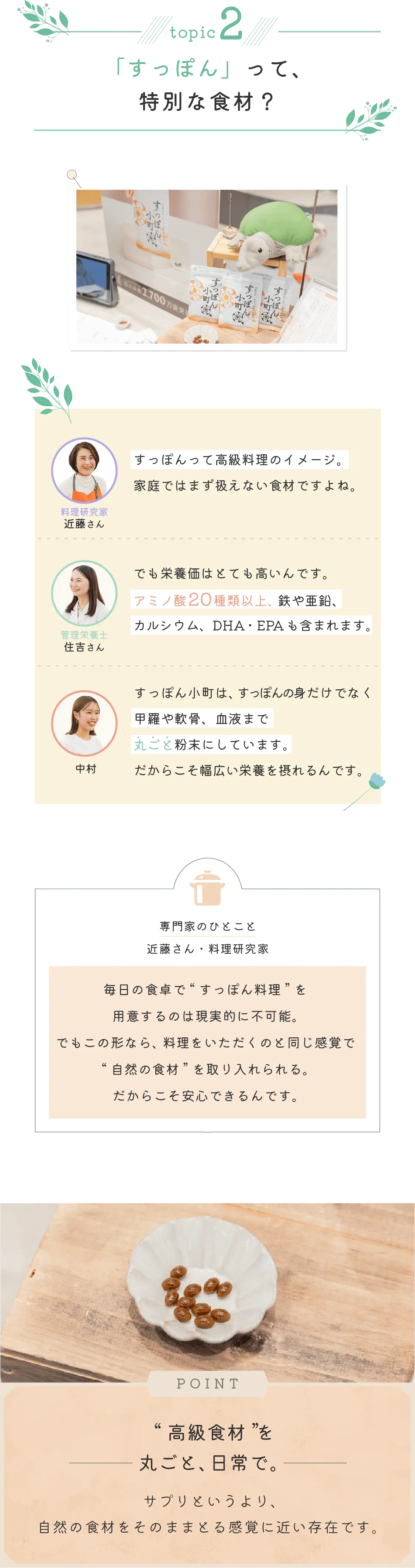 topic2 「すっぽん」って、特別な食材？