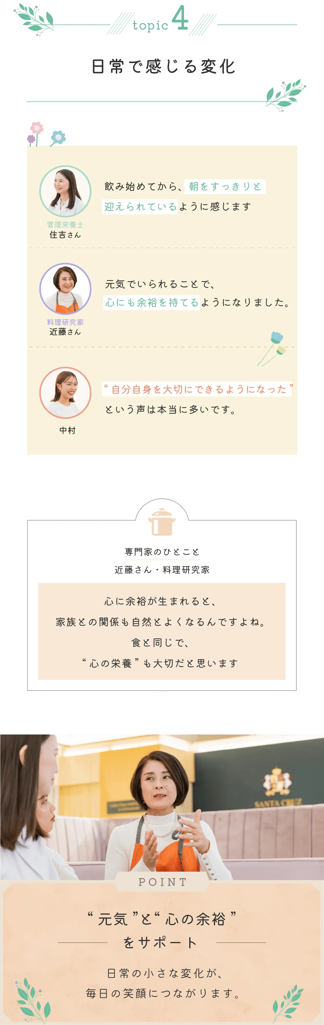 topic4 日常で感じる変化
