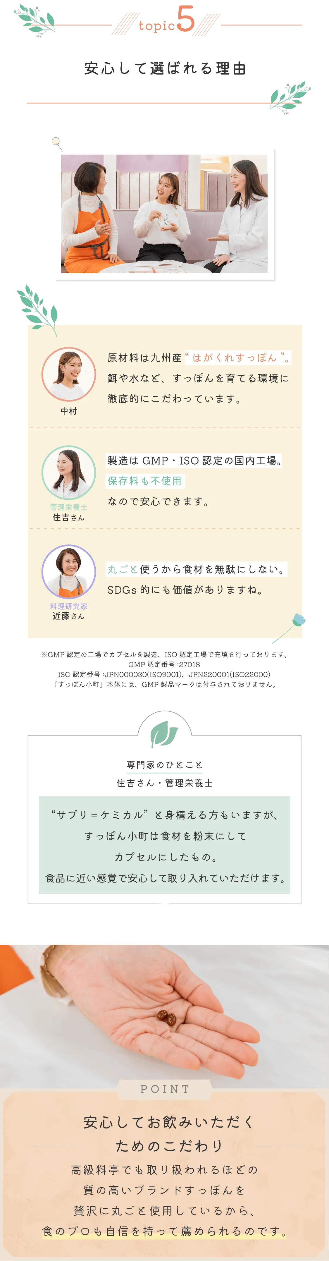 topic5 安心して選ばれる理由