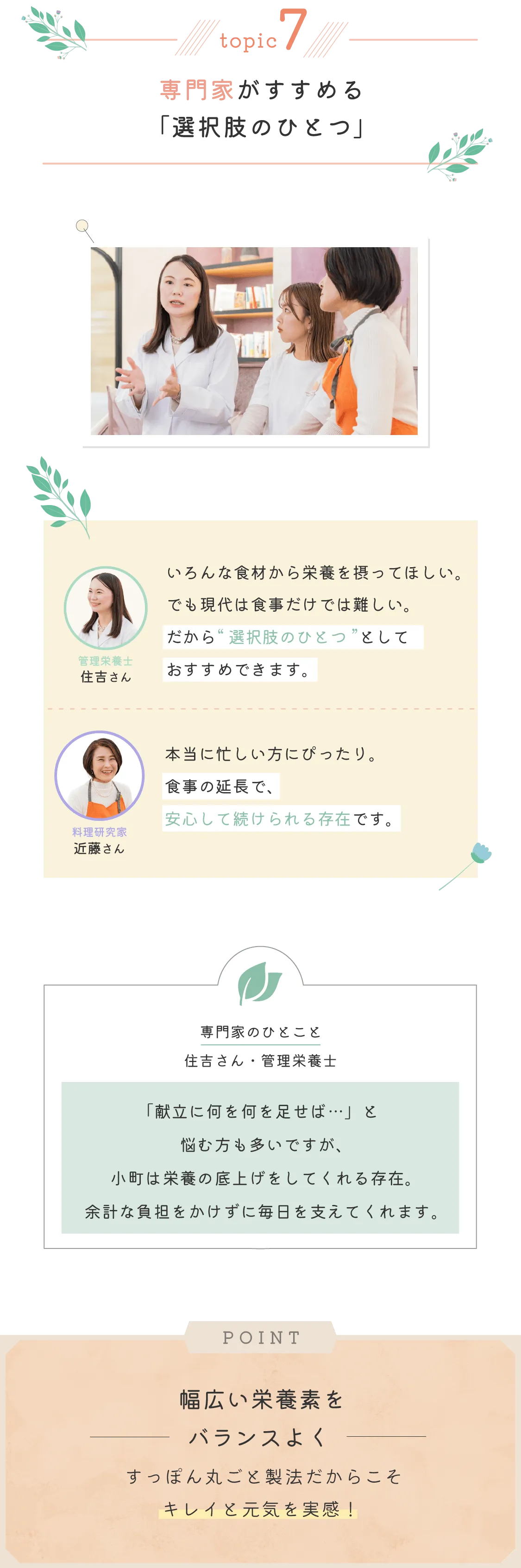 topic7 専門家がすすめる「選択肢のひとつ」