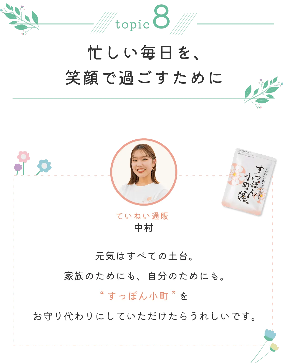 topic8 忙しい毎日を笑顔で過ごすために