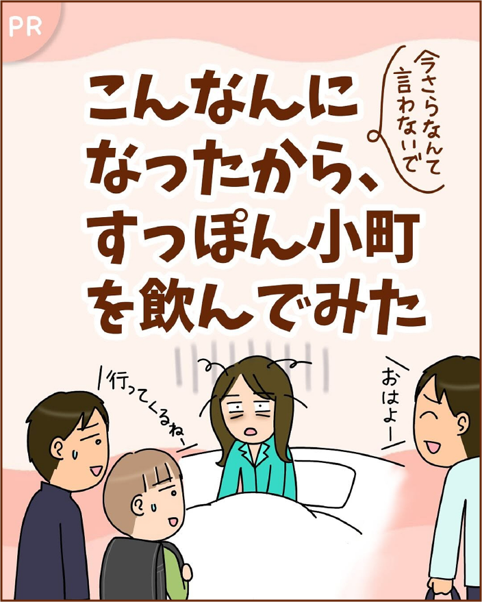 こんなんになったから、すっぽん小町を飲んでみた