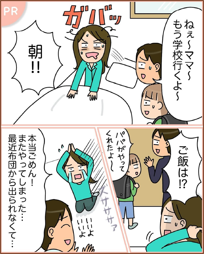 またやってしまった…最近布団から出られなくて…