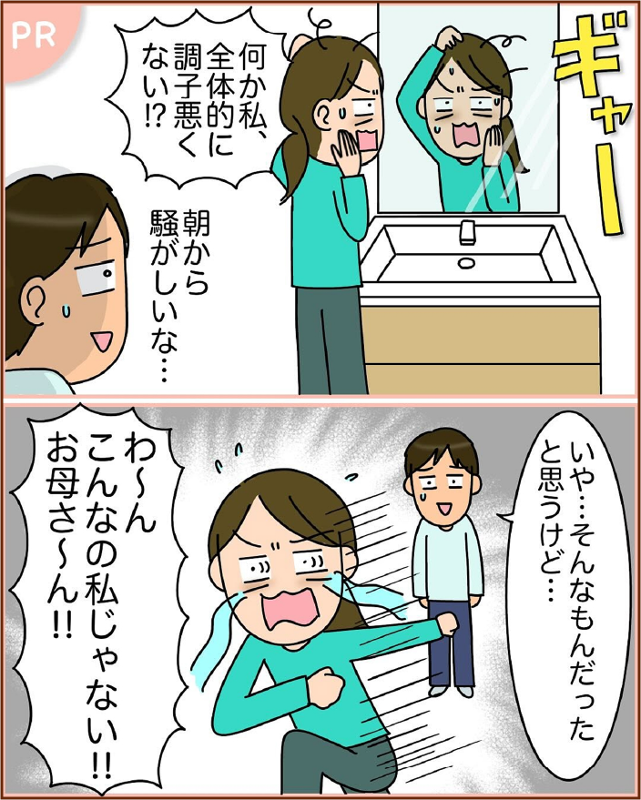 なんか私、全体的に調子悪くない！？
