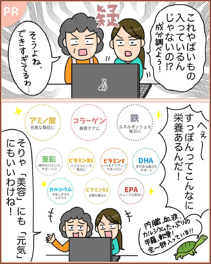 へ～すっぽんってこんなに栄養あるんだ！そりゃ「美容」にも「元気」にもいいわけね！