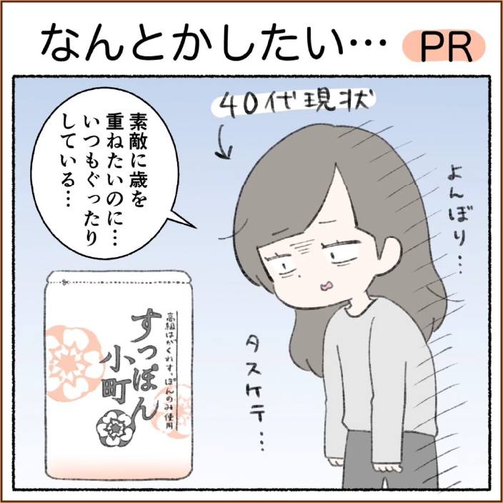 なんとかしたい…