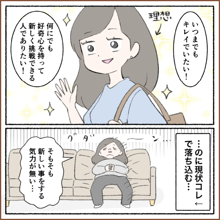 いつまでもキレイでいたい！何にでも好奇心を持って新しく挑戦できる人でありたい！