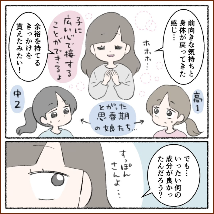 前向きな気も人体が戻ってきた感じ…