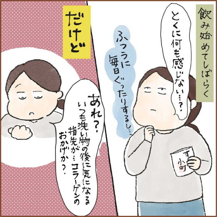 飲み始めてしばらく 特に何も感じない…？だけど