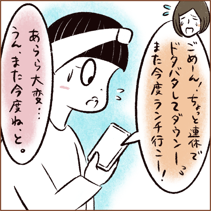 ごめーん！ちょっと連休でドタバタしてダウンー