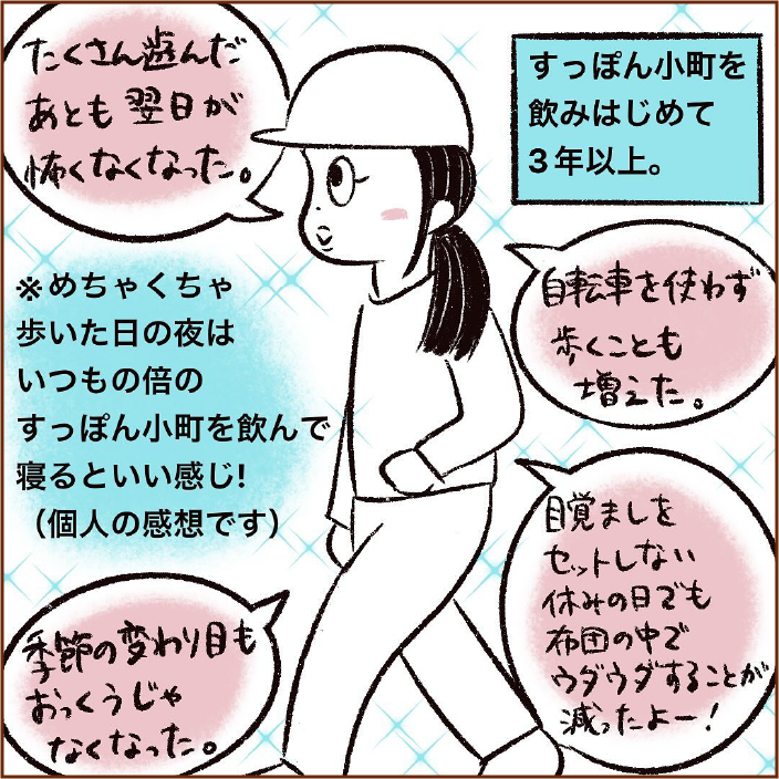 すっぽん小町を飲み始めて3年以上。