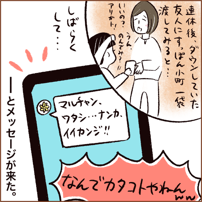 連休後、ダウンしていた友人にすっぽん小町一袋渡してみると…