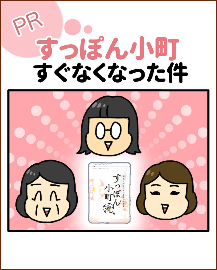 すっぽん小町すぐなくなった件