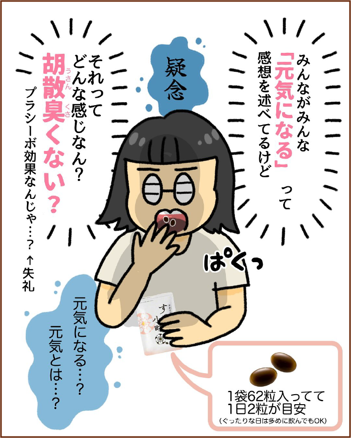 みんながみんな「元気になる」って感想を述べてるけどそれってどんな感じなん？胡散臭くない？