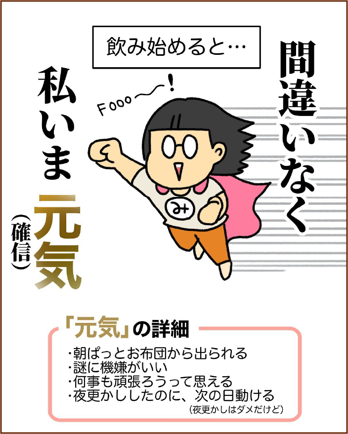飲み始めると…間違いなく私いま元気