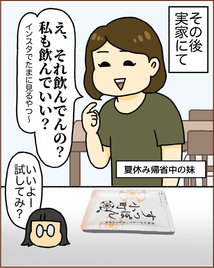 その後実家にて え、それ飲んでんの？私も飲んでいい？