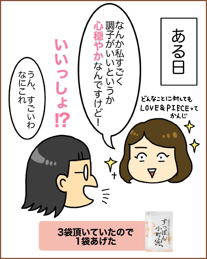 ある日 なんか私凄く調子がいいというか心穏やかなんですけど！