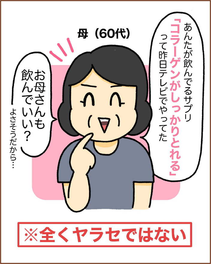 あたしが飲んでるサプリ「コラーゲンがしっかりとれる」って昨日テレビでやってた
