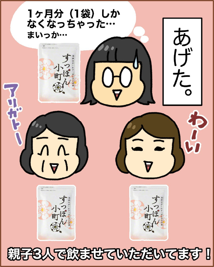 あげた。親子3人で飲ませていただいてます！