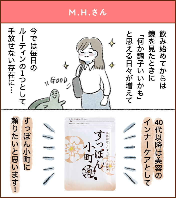 40代以降は美容のインナーケアとしてすっぽん小町に頼りたいと思います