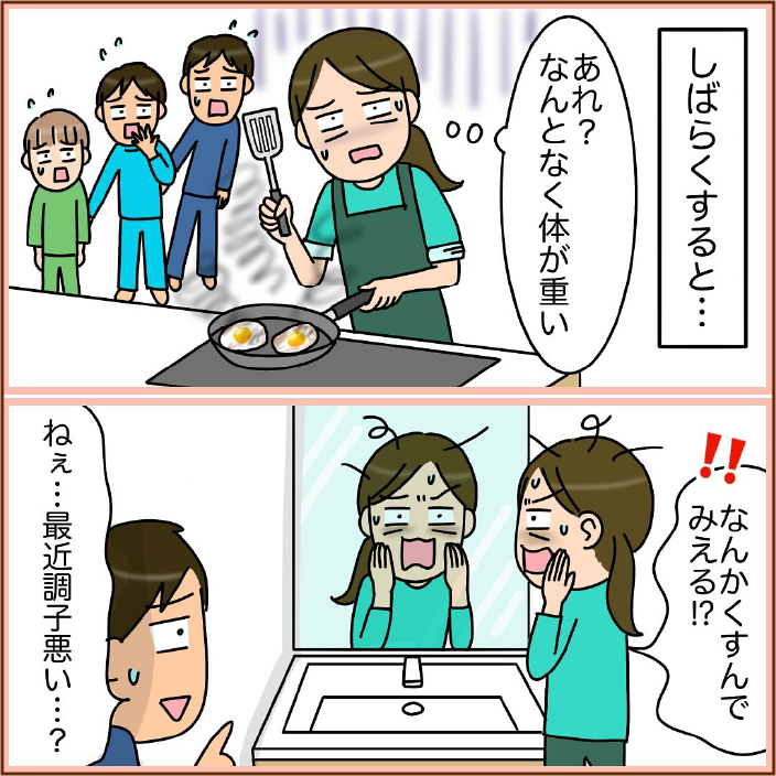 しばらくすると…あれ？何となく体が重い なんかくすんで見える！？