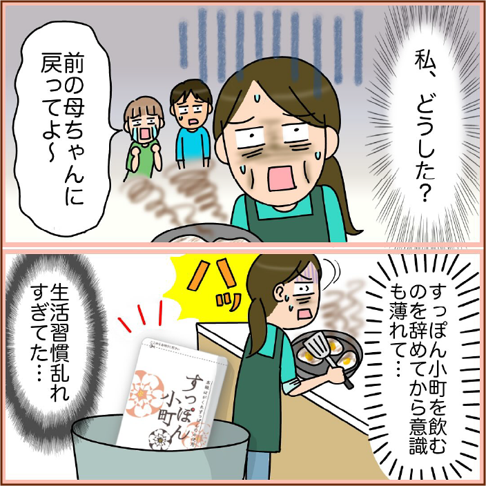 私どうした？