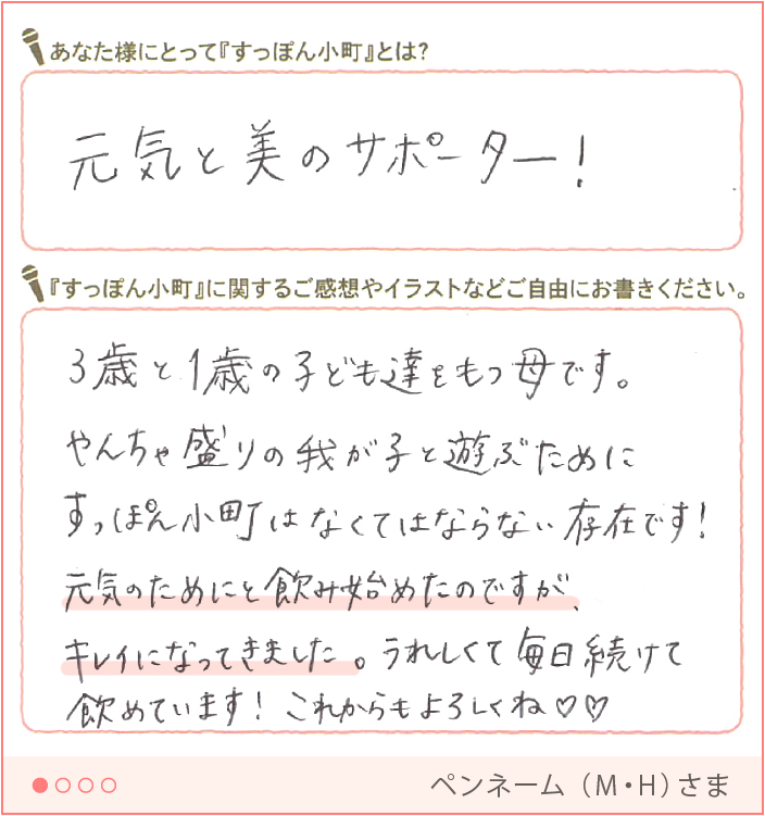 元気と美のサポーター！