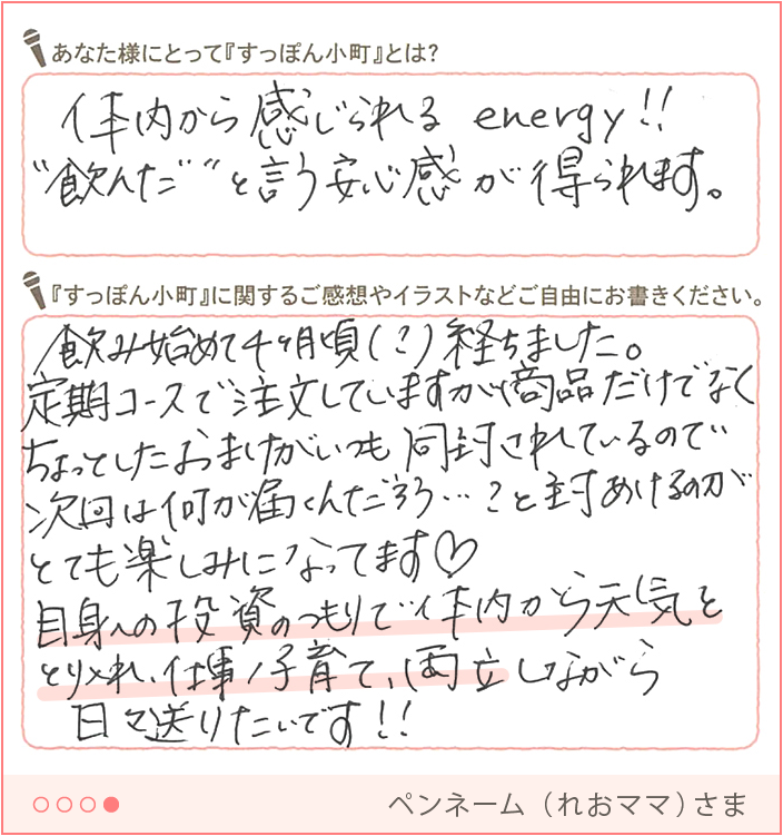 体内から感じられるenergy!!