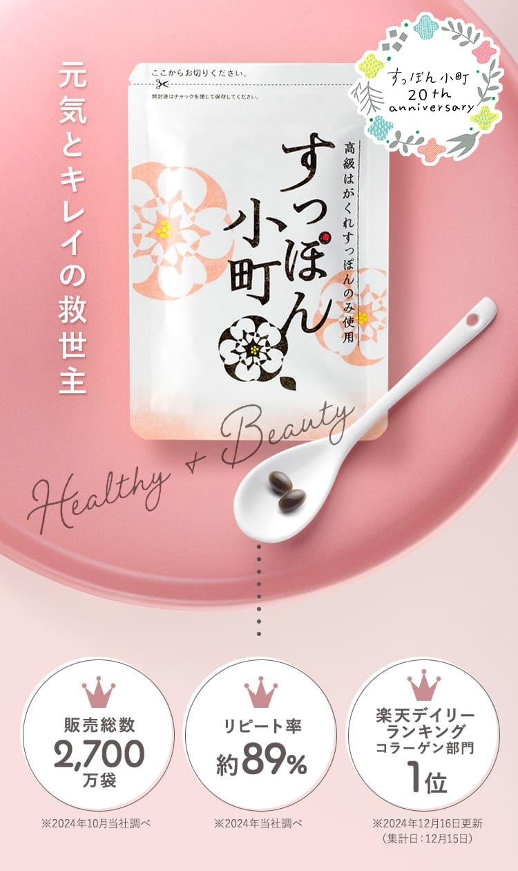 元気とキレイの救世主 すっぽん小町