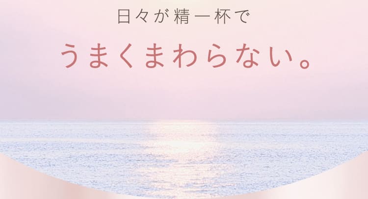 日々が精一杯でうまくまわらない。