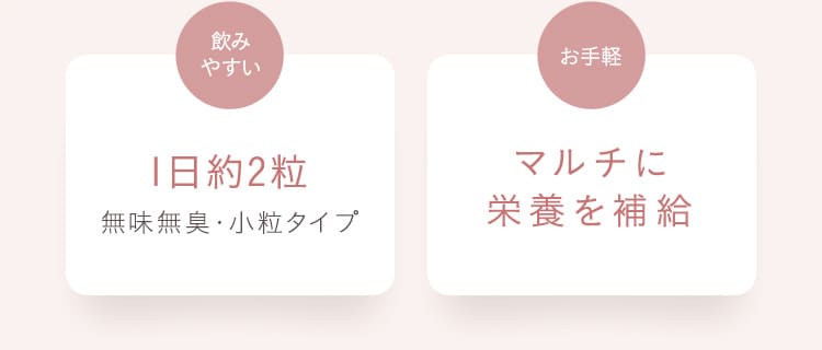 飲みやすい、お手軽