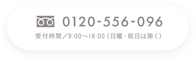 0120-556-096