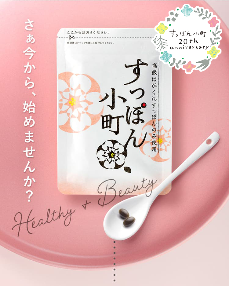 さぁ今から、始めませんか？ すっぽん小町