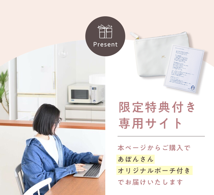 本ページからのご購入であぽんさん特典プレゼント!