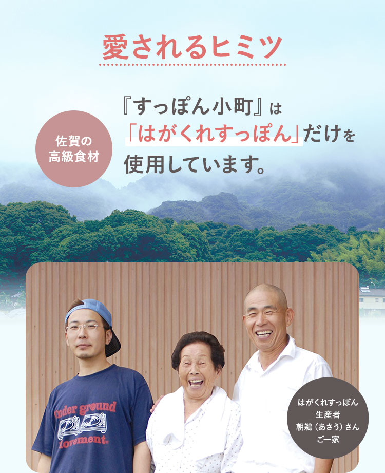 愛されるヒミツ 佐賀の高級食材『すっぽん小町』は「はがくれすっぽん」だけを使用しています。はがくれすっぽん 生産者 朝鵜（あさう）さんご一家