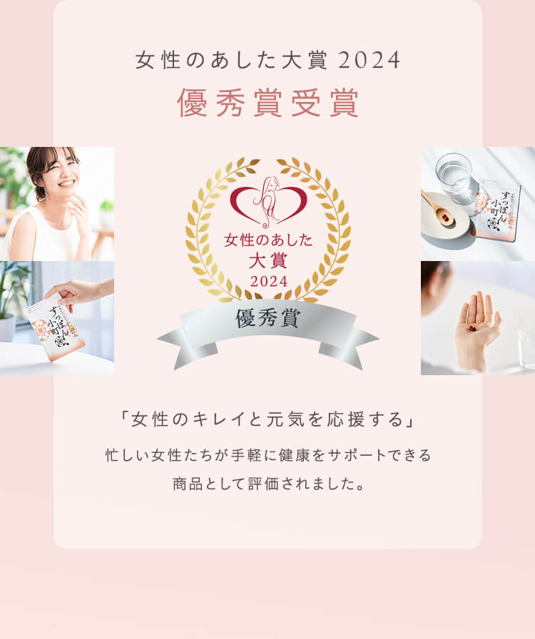 女性のあした大賞2024 優秀賞受賞