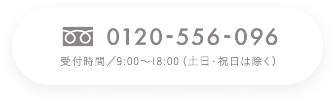 0120-556-096