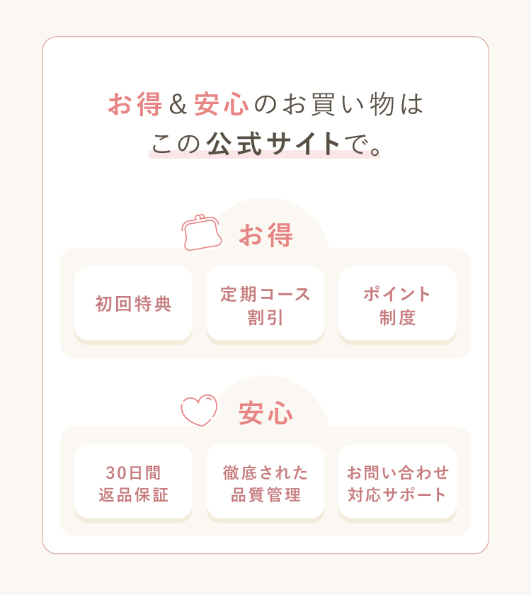 お得＆安心のお買い物はこの公式サイトで。