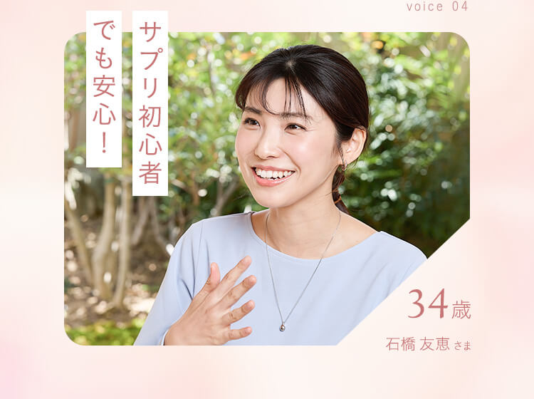 サプリ初心者でも安心！